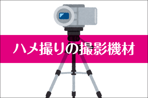 ハメ撮りセックスNavi|正しい方法・やり方を特別公開!